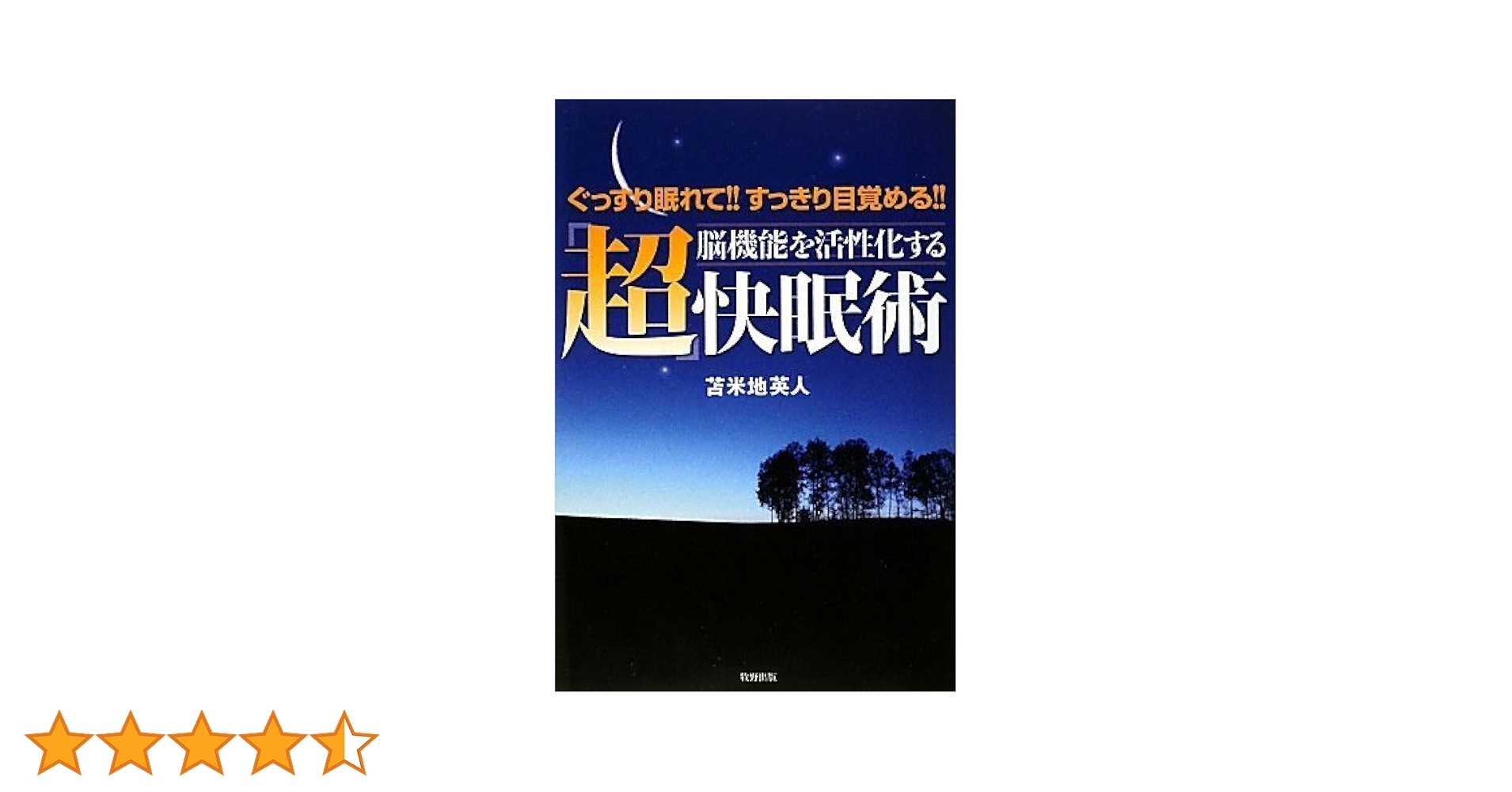 苫米地英人　覚醒、そして自由　超・瞑想力 Amazon.co.jp: 極苫米地英人 覚醒、そして自由 超瞑想力 : おもちゃ
